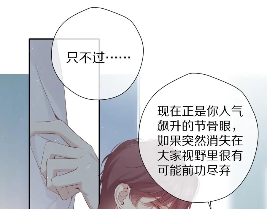 《保护我方大大》第89话 可以靠脸偏偏靠才华 第40页