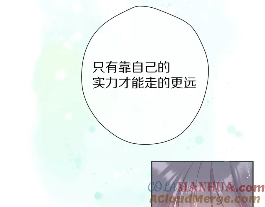 《保护我方大大》第89话 可以靠脸偏偏靠才华 第25页