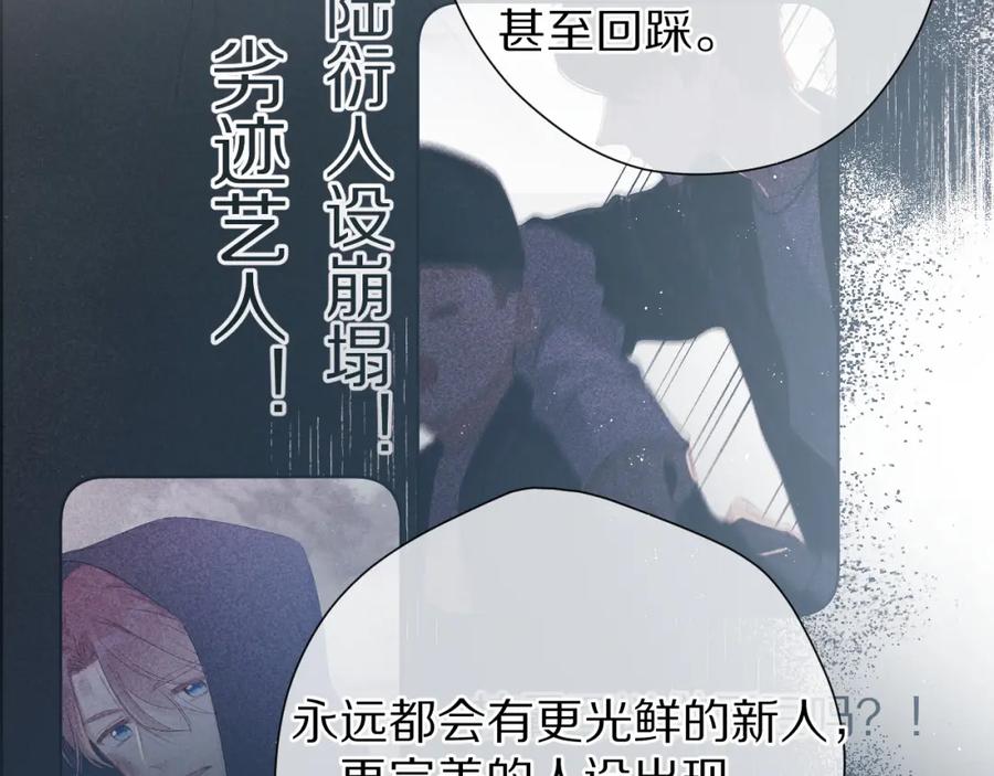 《保护我方大大》第89话 可以靠脸偏偏靠才华 第12页