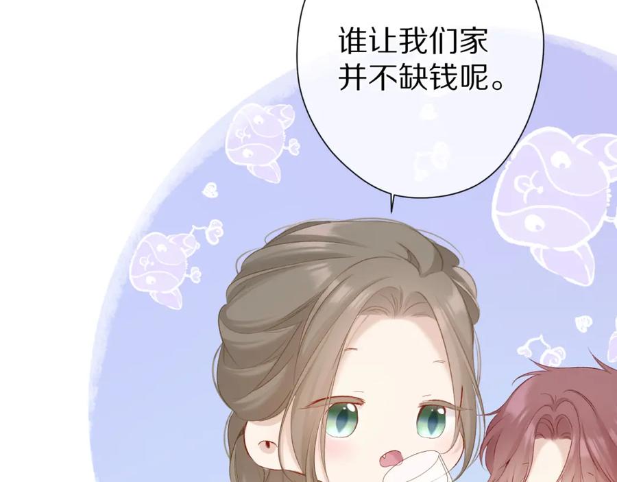 《保护我方大大》第89话 可以靠脸偏偏靠才华 第71页