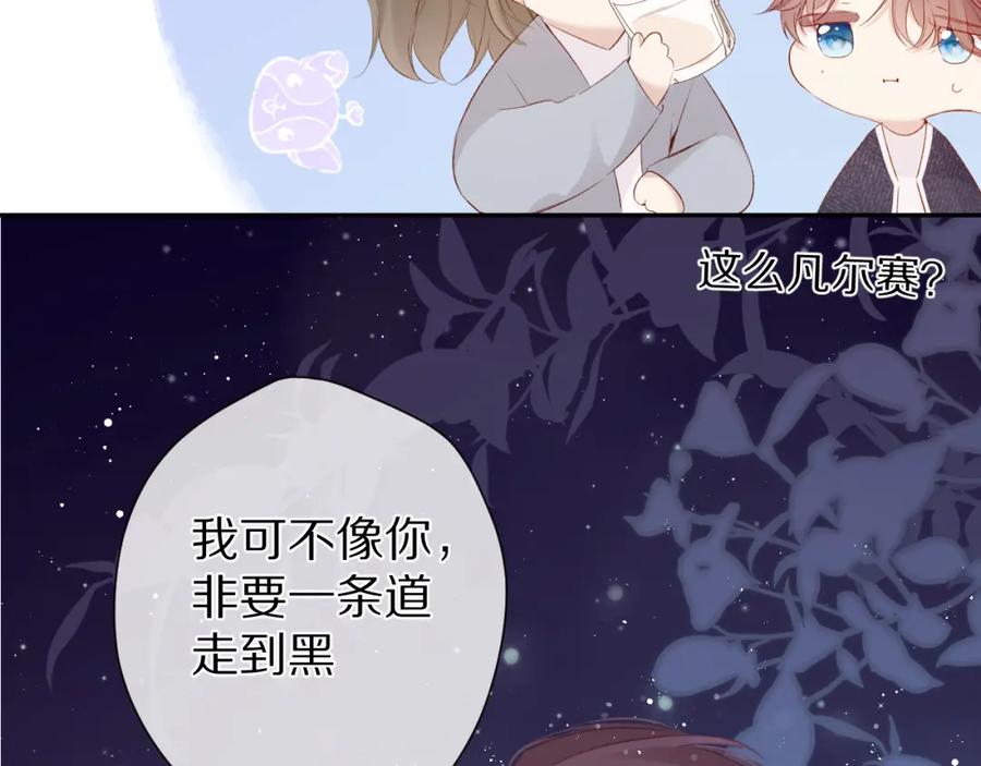 《保护我方大大》第89话 可以靠脸偏偏靠才华 第72页