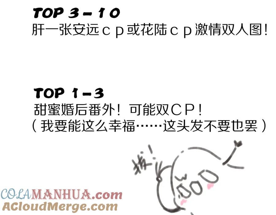 《保护我方大大》第89话 可以靠脸偏偏靠才华 第109页