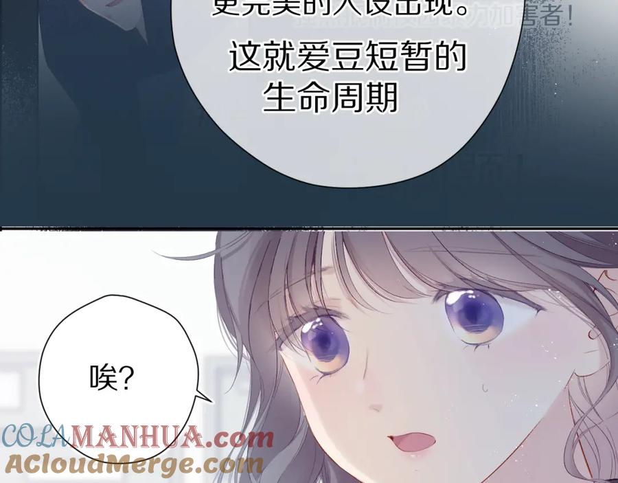 《保护我方大大》第89话 可以靠脸偏偏靠才华 第13页