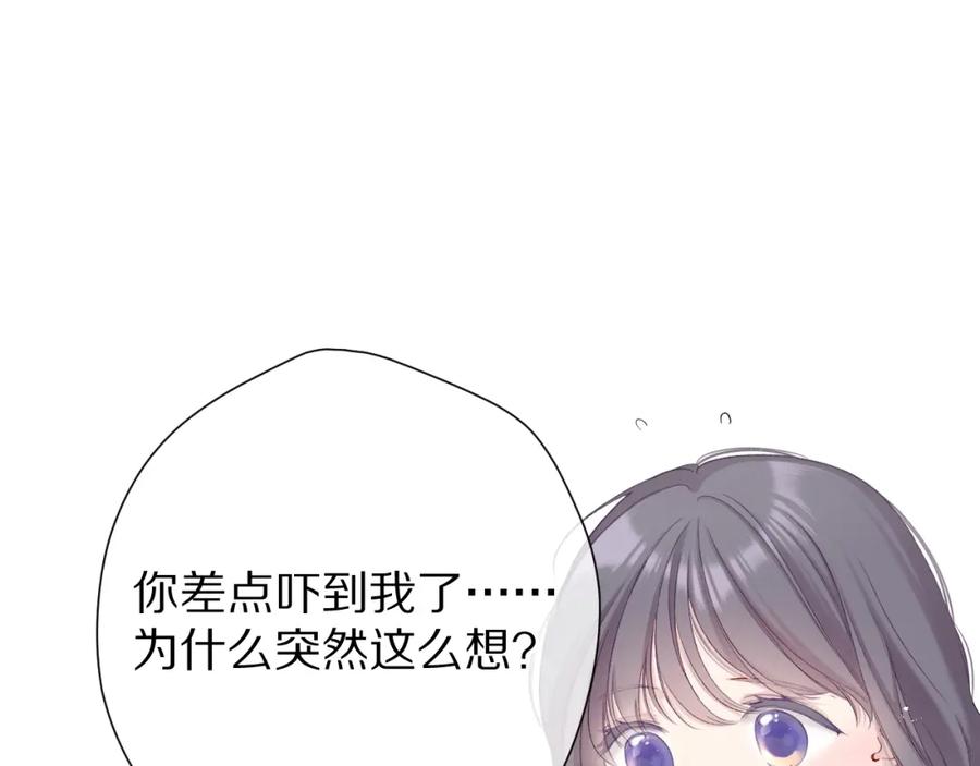 《保护我方大大》第89话 可以靠脸偏偏靠才华 第8页
