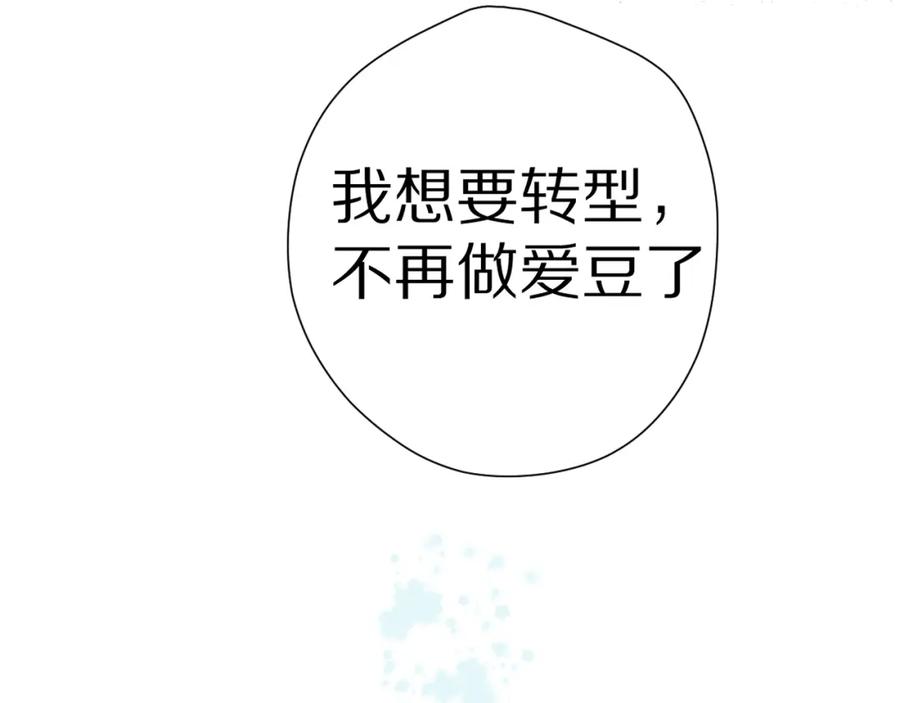 《保护我方大大》第89话 可以靠脸偏偏靠才华 第4页