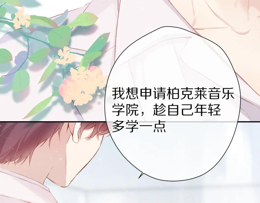 《保护我方大大》第89话 可以靠脸偏偏靠才华 第30页