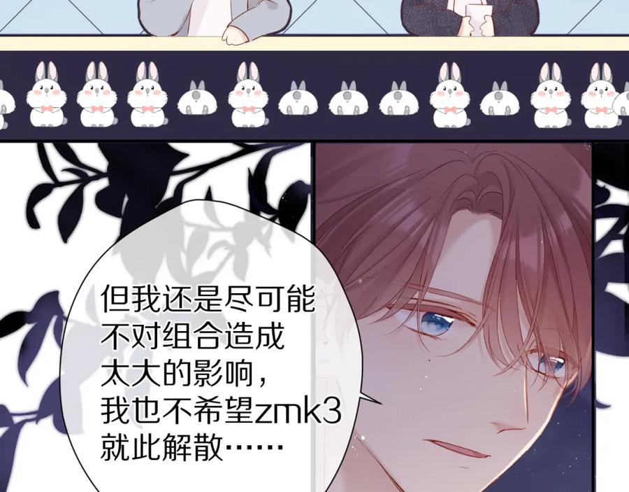 《保护我方大大》第89话 可以靠脸偏偏靠才华 第66页