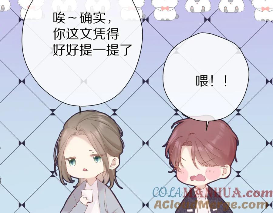 《保护我方大大》第89话 可以靠脸偏偏靠才华 第65页