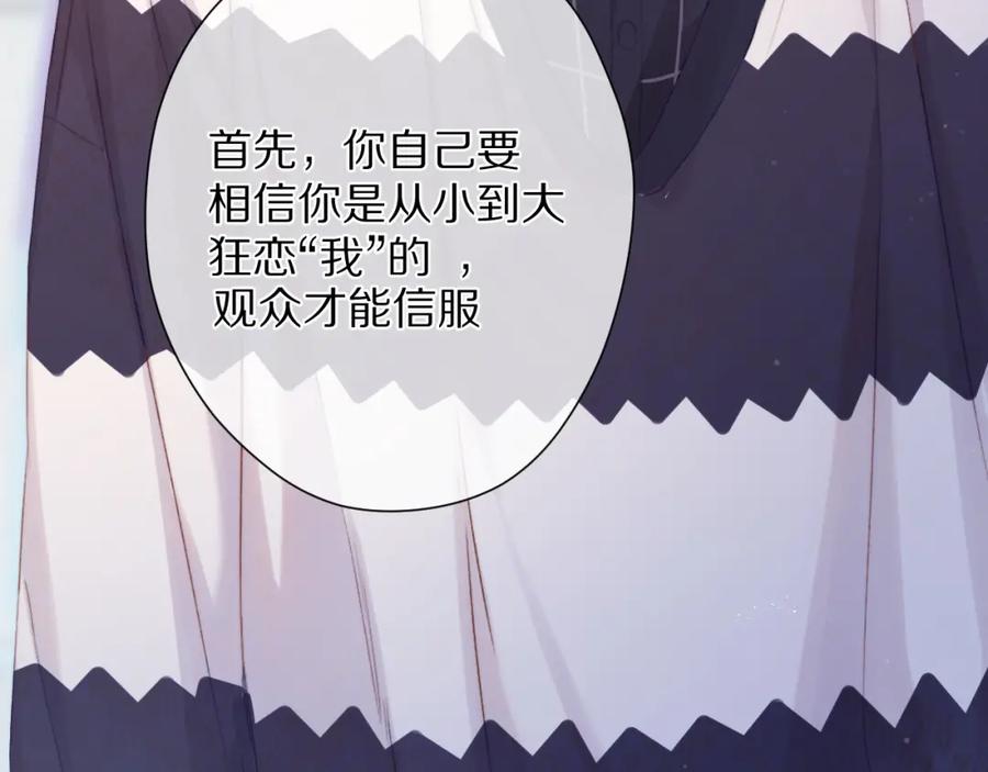 《保护我方大大》第90话 不是弟弟！ 第52页