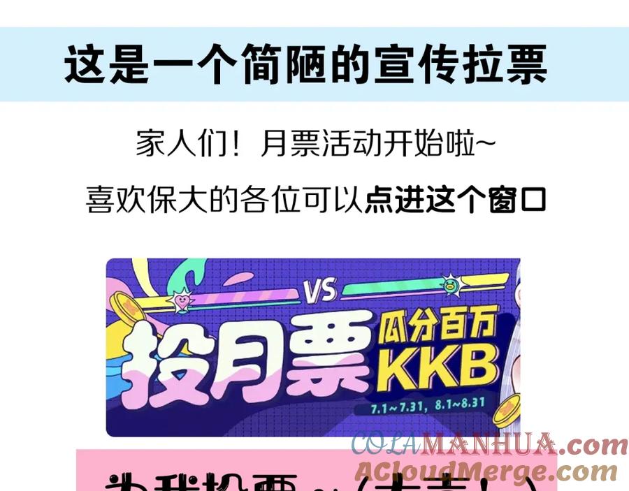 《保护我方大大》第90话 不是弟弟！ 第101页