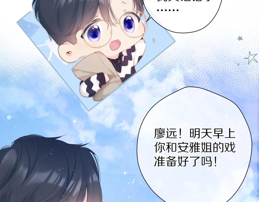 《保护我方大大》第90话 不是弟弟！ 第6页