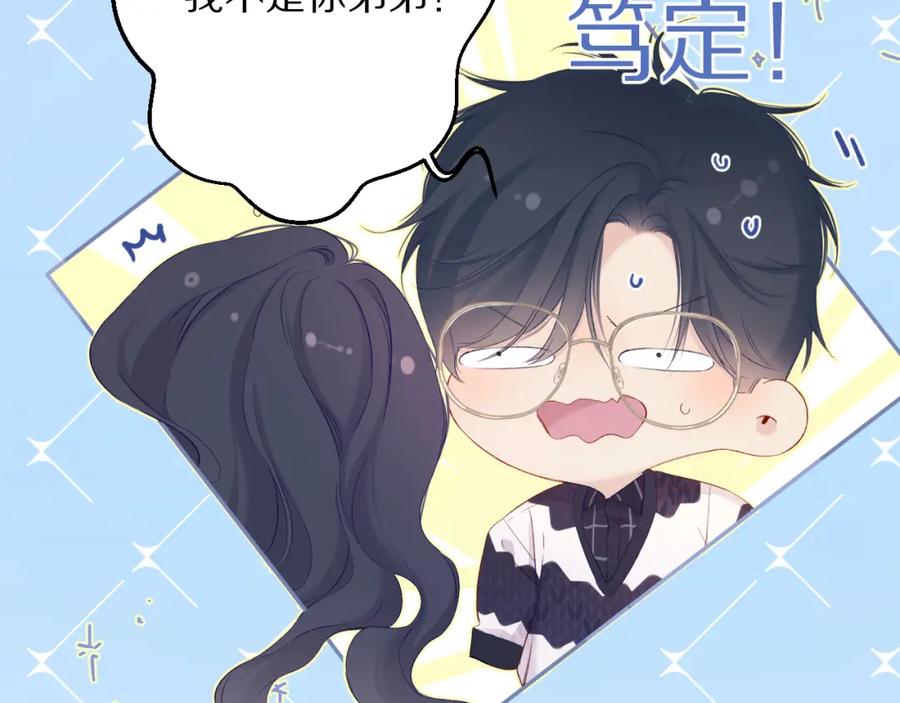 《保护我方大大》第90话 不是弟弟！ 第39页