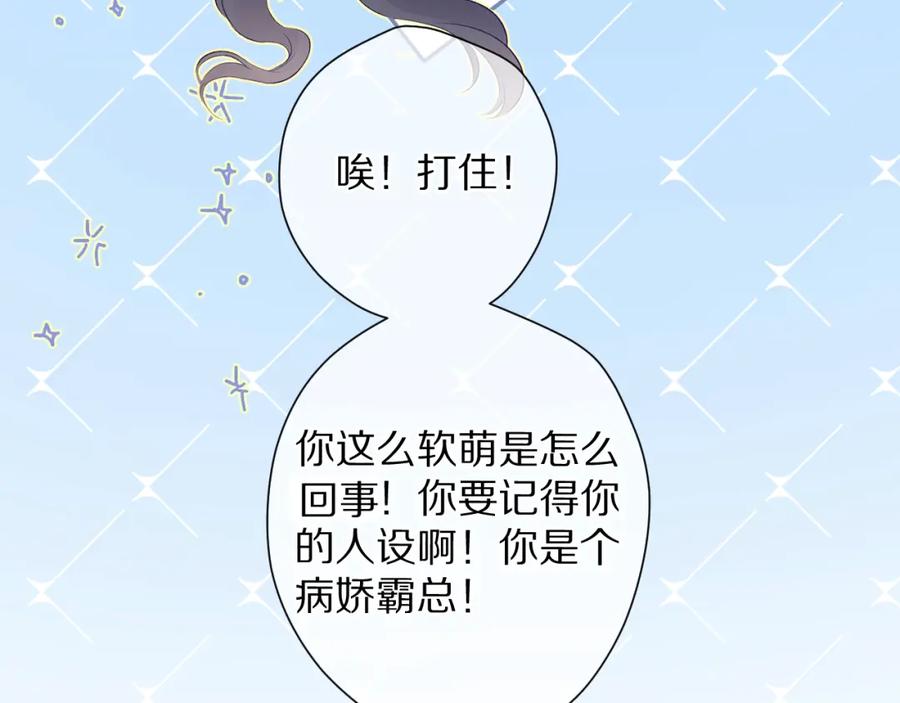 《保护我方大大》第90话 不是弟弟！ 第40页