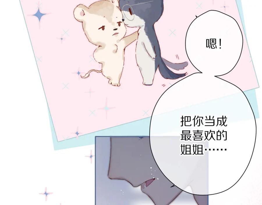 《保护我方大大》第90话 不是弟弟！ 第62页
