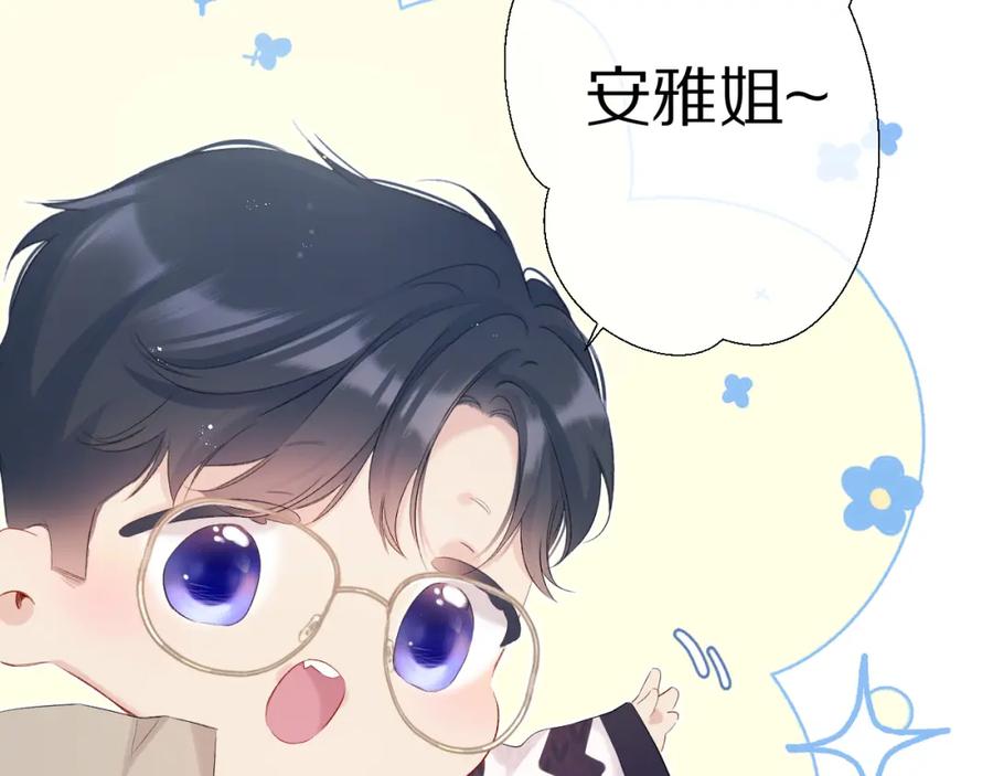 《保护我方大大》第90话 不是弟弟！ 第8页