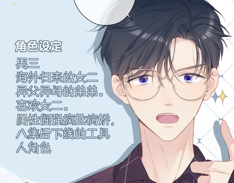 《保护我方大大》第90话 不是弟弟！ 第20页