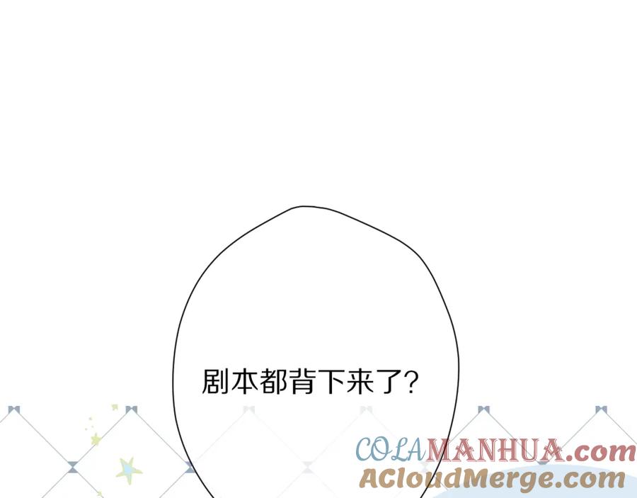 《保护我方大大》第90话 不是弟弟！ 第17页