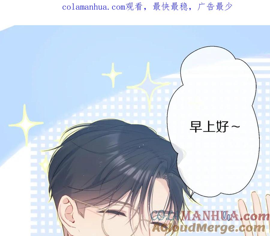 《保护我方大大》第90话 不是弟弟！ 第1页