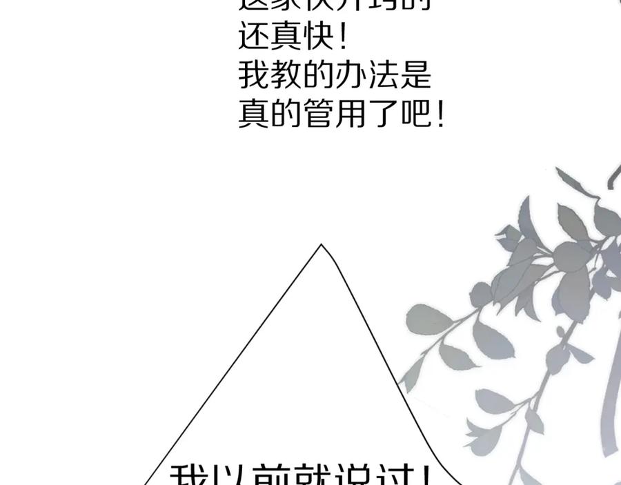 《保护我方大大》第90话 不是弟弟！ 第82页