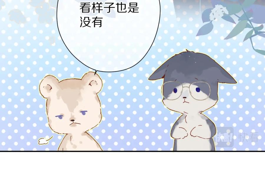 《保护我方大大》第90话 不是弟弟！ 第46页