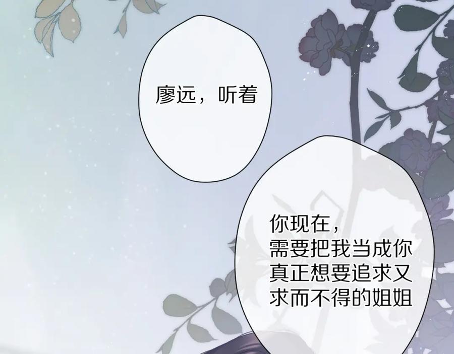 《保护我方大大》第90话 不是弟弟！ 第47页