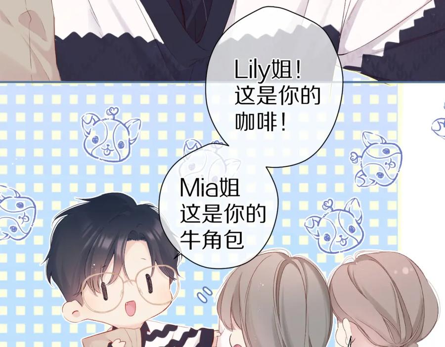 《保护我方大大》第90话 不是弟弟！ 第3页