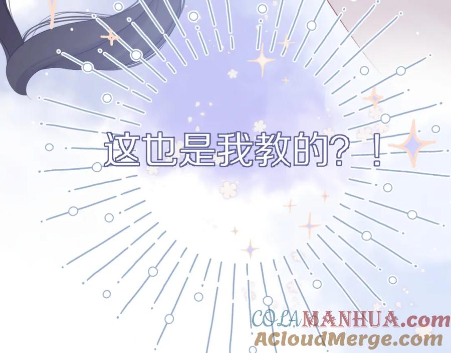 《保护我方大大》第90话 不是弟弟！ 第97页