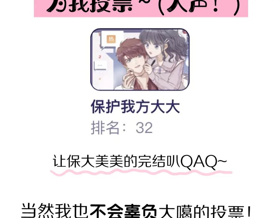 《保护我方大大》第90话 不是弟弟！ 第102页