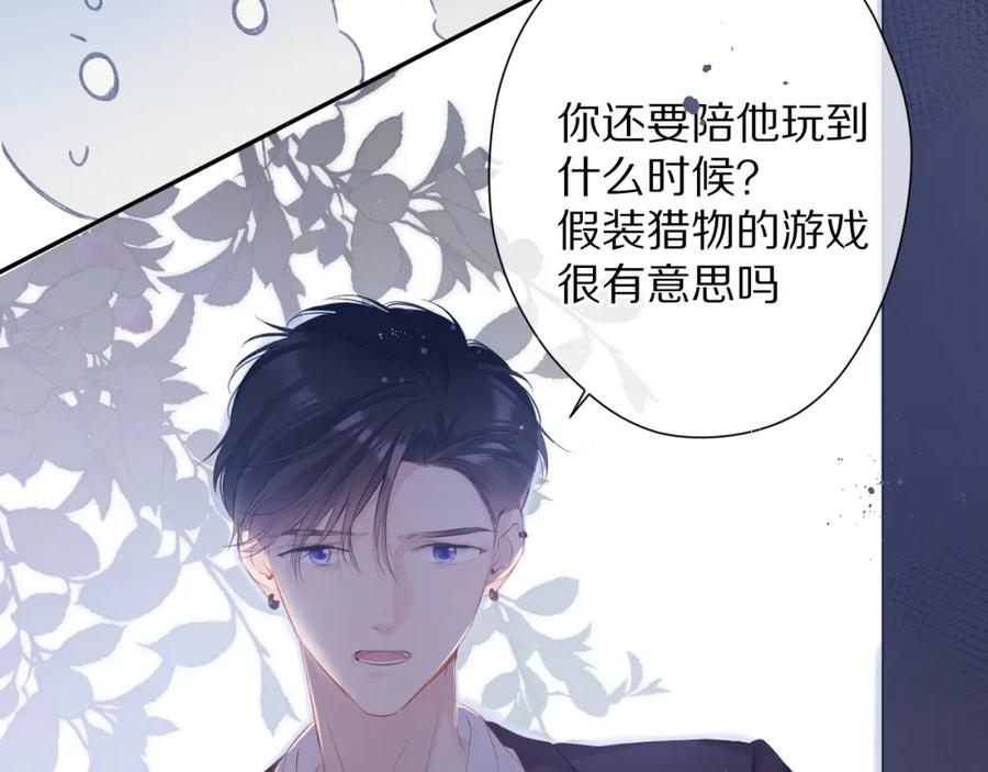 《保护我方大大》第90话 不是弟弟！ 第78页