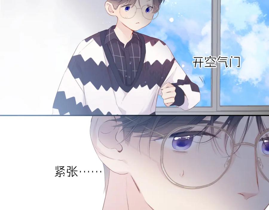 《保护我方大大》第90话 不是弟弟！ 第24页