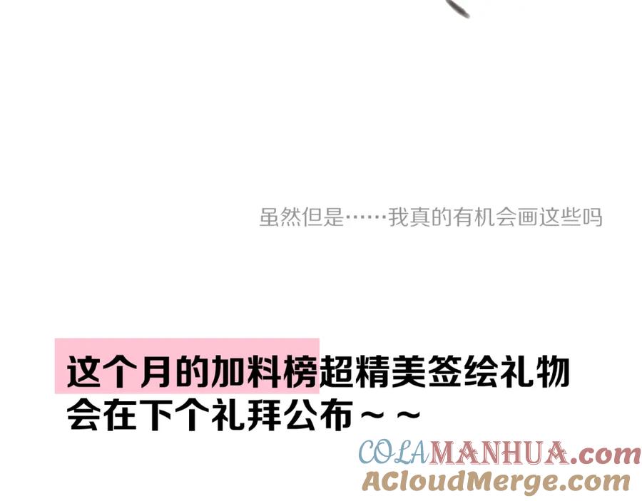 《保护我方大大》第90话 不是弟弟！ 第105页