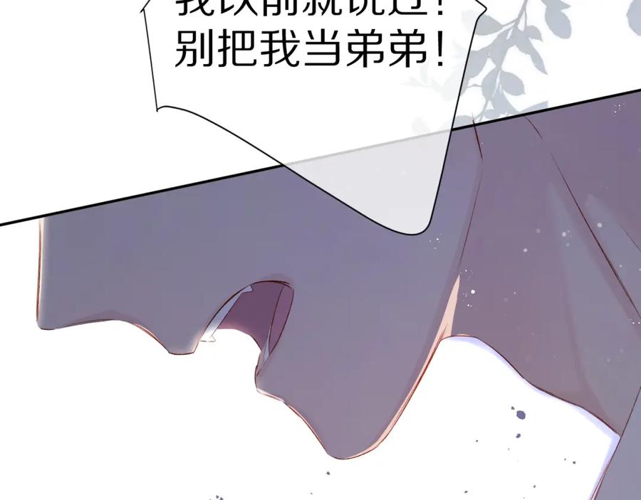 《保护我方大大》第90话 不是弟弟！ 第83页