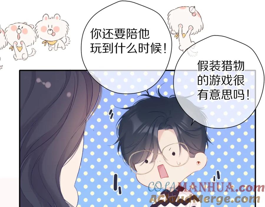 《保护我方大大》第90话 不是弟弟！ 第33页