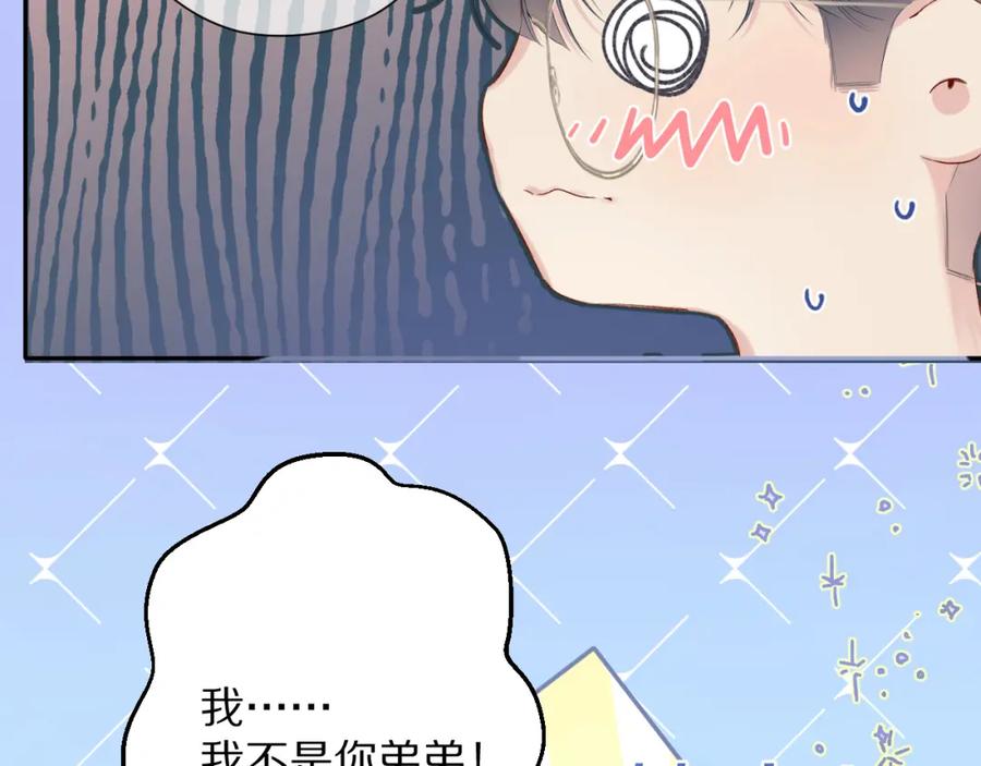 《保护我方大大》第90话 不是弟弟！ 第38页