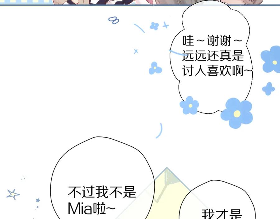 《保护我方大大》第90话 不是弟弟！ 第4页