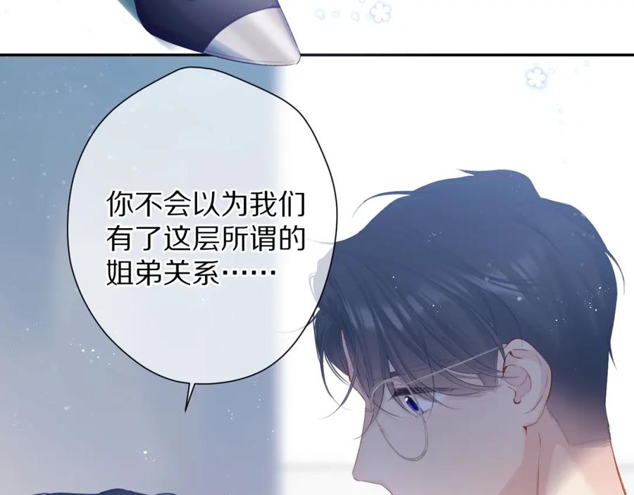 《保护我方大大》第90话 不是弟弟！ 第35页