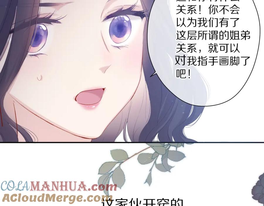 《保护我方大大》第90话 不是弟弟！ 第81页