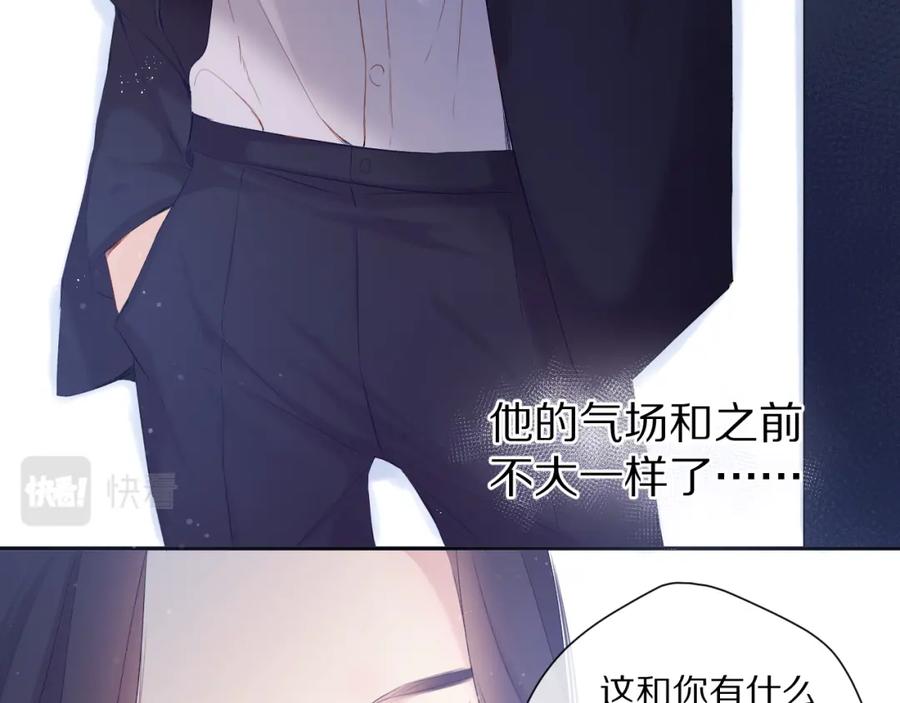 《保护我方大大》第90话 不是弟弟！ 第80页