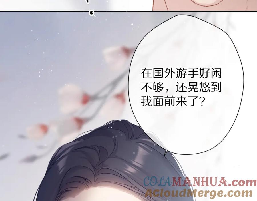 《保护我方大大》第90话 不是弟弟！ 第29页