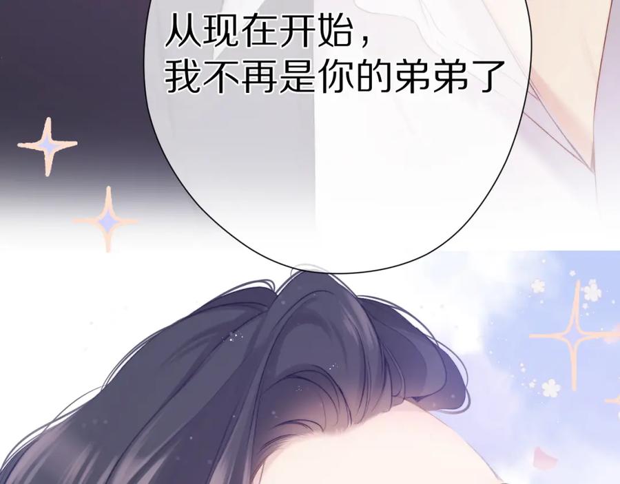 《保护我方大大》第90话 不是弟弟！ 第94页