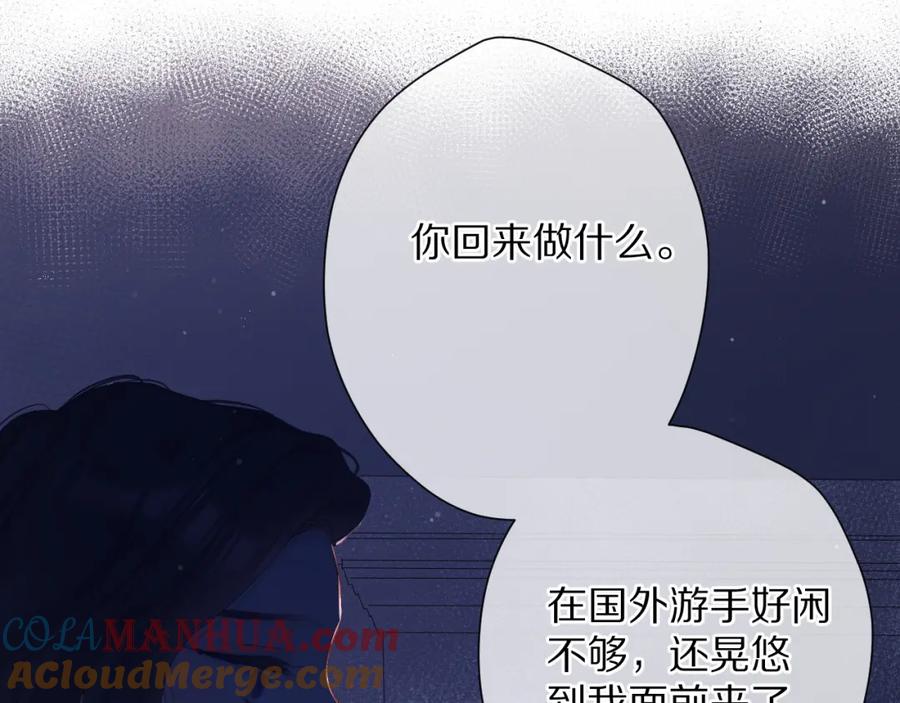 《保护我方大大》第90话 不是弟弟！ 第73页