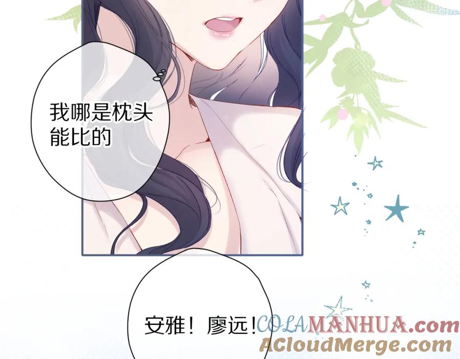 《保护我方大大》第90话 不是弟弟！ 第69页
