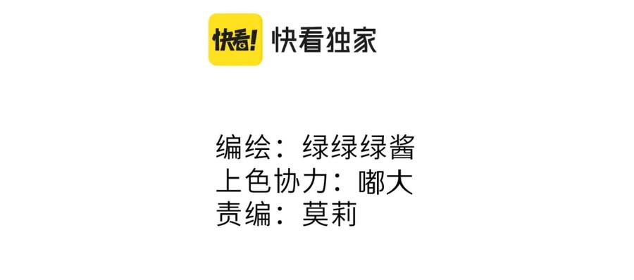 《保护我方大大》第90话 不是弟弟！ 第16页