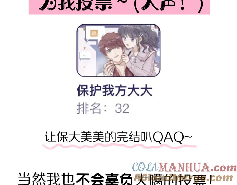 《保护我方大大》第91话 摸摸我吧~ 第101页