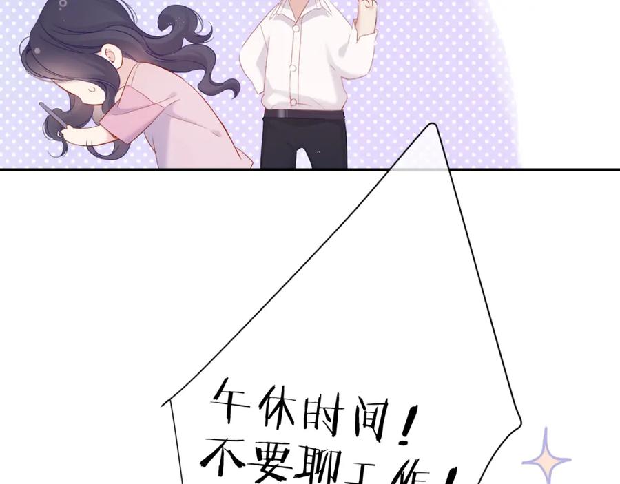 《保护我方大大》第91话 摸摸我吧~ 第71页