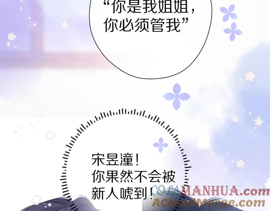 《保护我方大大》第91话 摸摸我吧~ 第9页