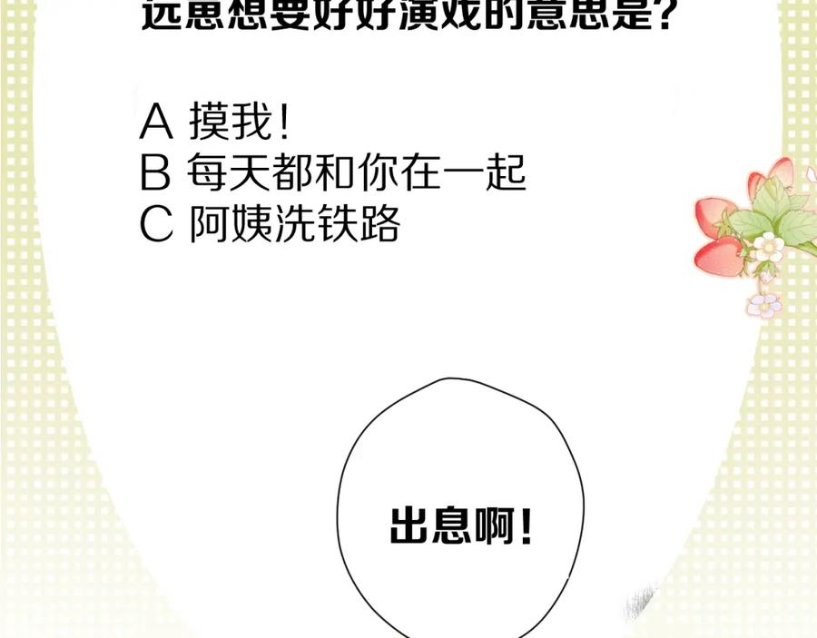 《保护我方大大》第91话 摸摸我吧~ 第95页