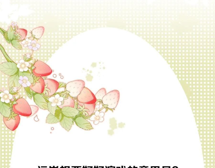 《保护我方大大》第91话 摸摸我吧~ 第94页