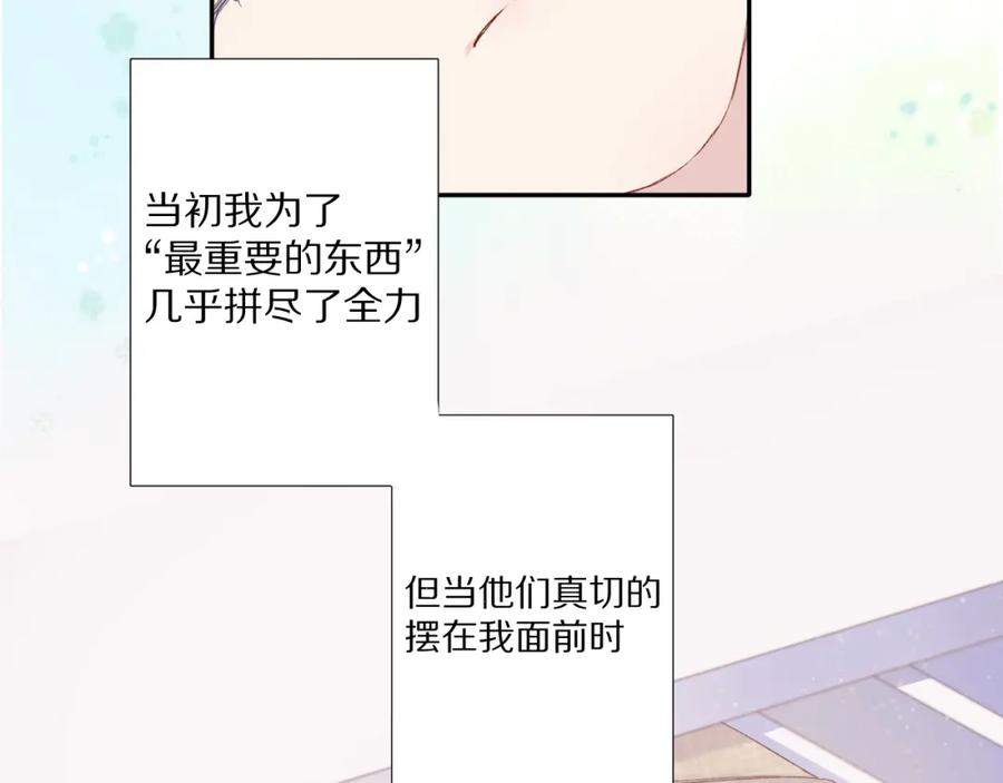 《保护我方大大》第91话 摸摸我吧~ 第44页