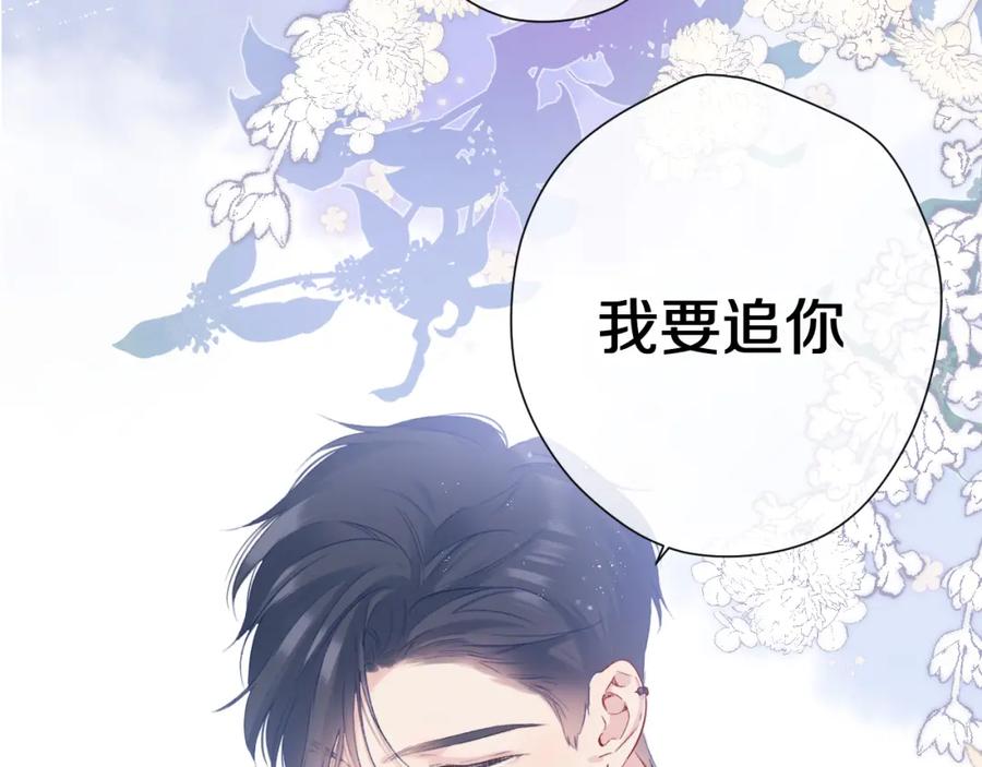 《保护我方大大》第91话 摸摸我吧~ 第67页